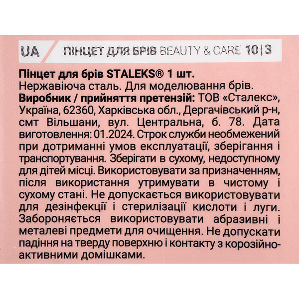 Пинцет для бровей STALEKS BEAUTY & CARE 10 TYPE 3 (широкий скошенный) TBC-10/3 фото