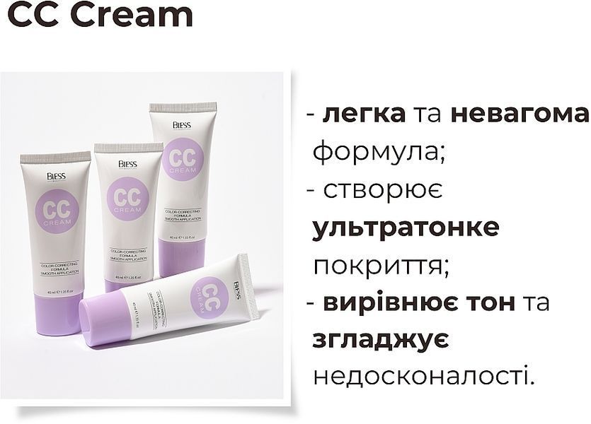 Тональный CC-крем Bless Beauty для лица CC CREAM 40мл 02 Light BB-CCC-1000 фото