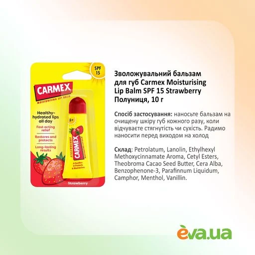 Увлажняющий бальзам для губ Carmex Moisturising Lip Balm SPF 15 Strawberry Клубника, 10 г CRMX-LB-S фото