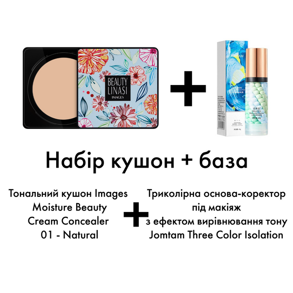 Набор кушон Images 01 натуральный + Трехцветная основа-корректо Jomtam JJSET-03 фото