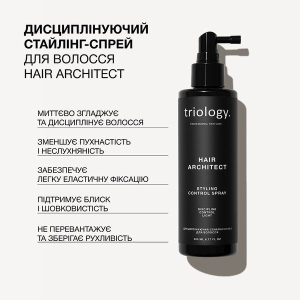 Дисциплінуючий стайлінг-спрей для волосся Hair Architect Triology. 200мл 2391 фото