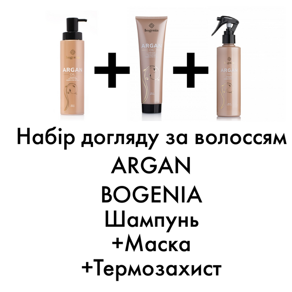 Набір догляду за волоссям ARGAN BOGENIA (Шампунь 400мл + Маска 300мл + Термозахист 250мл) BG411 №001-2,4 фото