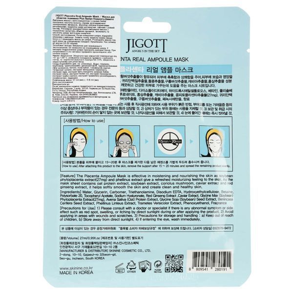 Маска для лица Jigott Real Ampoule Mask Placenta 27 мл Jgtt-0096 фото