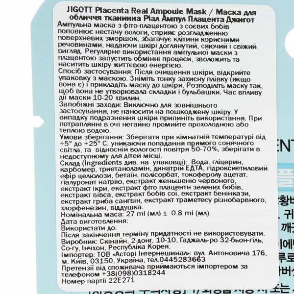 Маска для лица Jigott Real Ampoule Mask Placenta 27 мл Jgtt-0096 фото