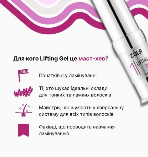 ZOLA Состав для ламинирования 01 Lifting gel ZL-LG-01 фото