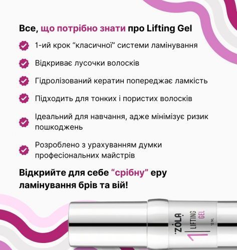 ZOLA Состав для ламинирования 01 Lifting gel ZL-LG-01 фото