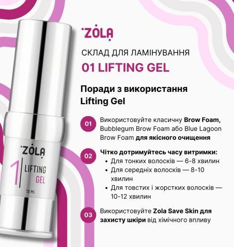 ZOLA Состав для ламинирования 01 Lifting gel ZL-LG-01 фото