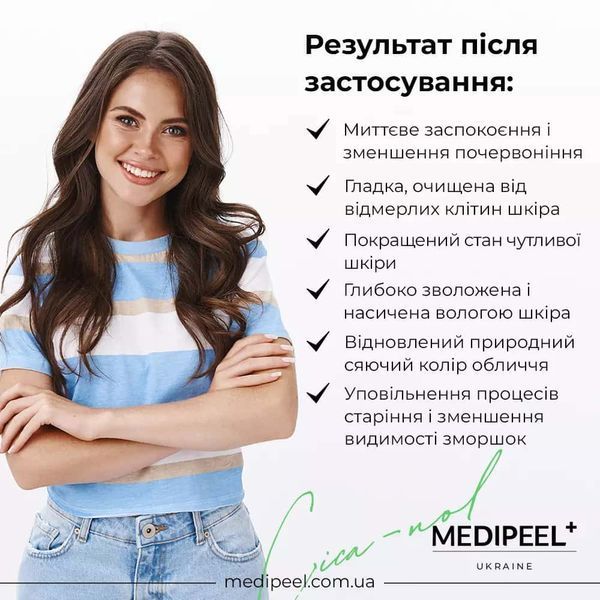 Пилинг-сыворотка со спикулами для лица MEDIPEEL Phyto Cica Nol B5 3000 Shot, 50 г MPB0297A фото