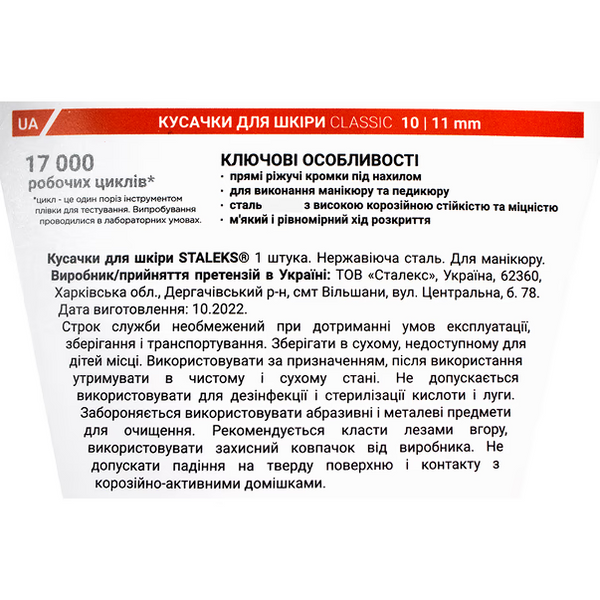 Кусачки Staleks CLASSIC 10l11 11mm full jaw NC-10-11 фото
