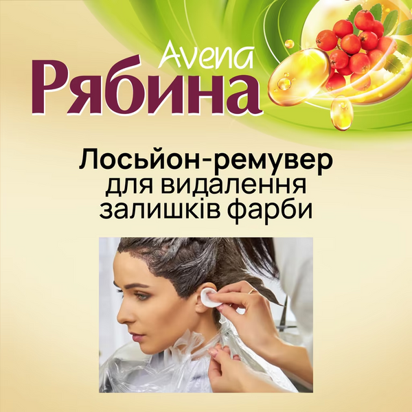 Фарба для волосся Рябина Avena 670 Вільха fsw-0hn-n5l фото