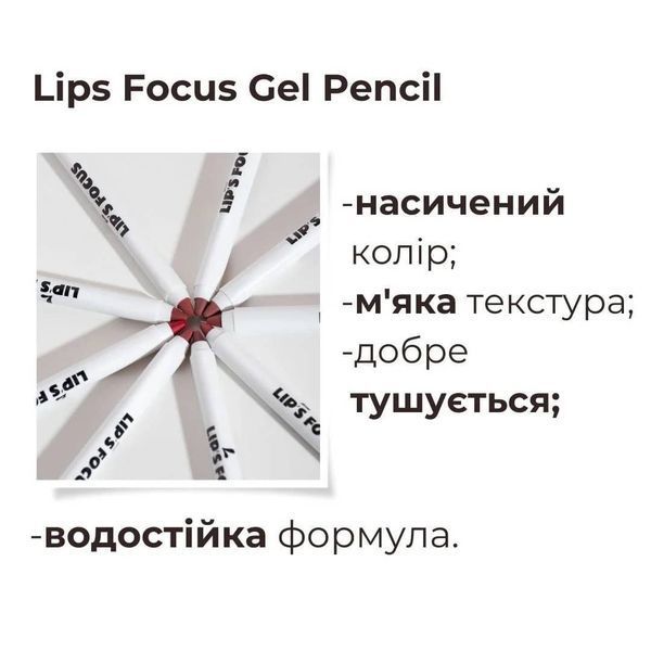 Гелевий олівець Bless Beauty для губ Lips Focus Gel Pencil 1.2г 306 Coffe Cream 71 фото