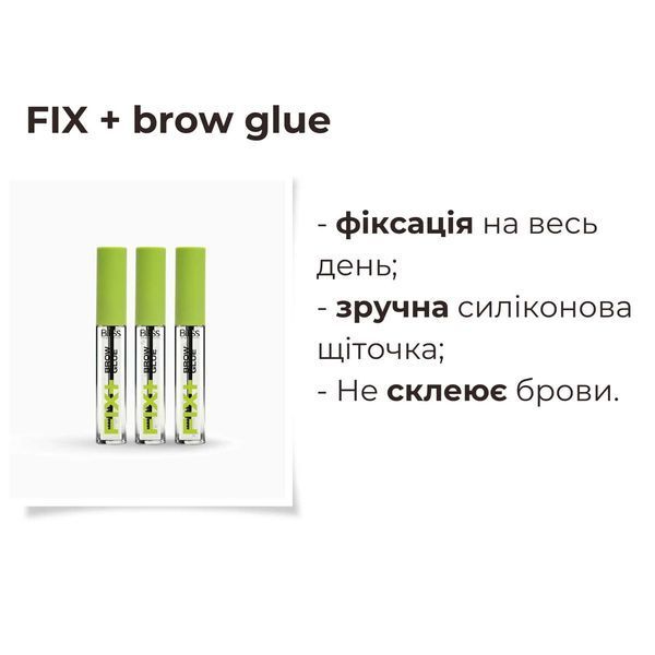 Прозрачный гель Bless Beauty для бровей с эффектом сильной фиксации Fix+Brow Glue 9мл 5900950089047 фото