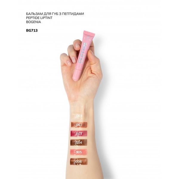 Пептидний бальзам для губ Peptide Lip Tint Bogenia 10мл BG713 001 Salted Caramel BG713 001 фото