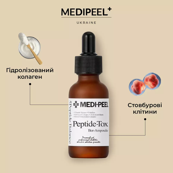 Пептидная сыворотка с эффектом ботокса для повышения упругости кожи и гладкости кожи MEDIPEEL Peptide-Tox Bor Ampoule (Bor-Tox Peptide Ampoule), 30 мл MPB0179A фото
