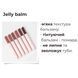 Бальзам Bless Beauty для губ Jelly Balm 2.2г 02 Soft Brown BB-JB-103 фото 3