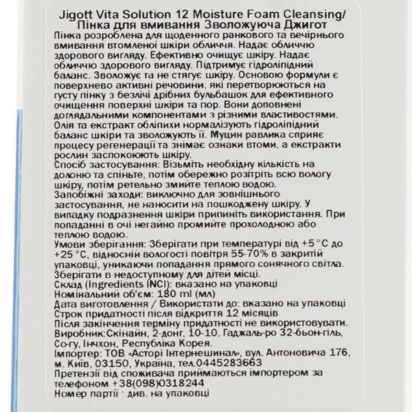Пілінг-гель Jigott Vita Solution 12 Synergy Peeling Gel Оздоровлюючий, 180 мл Jgtt-0013 фото