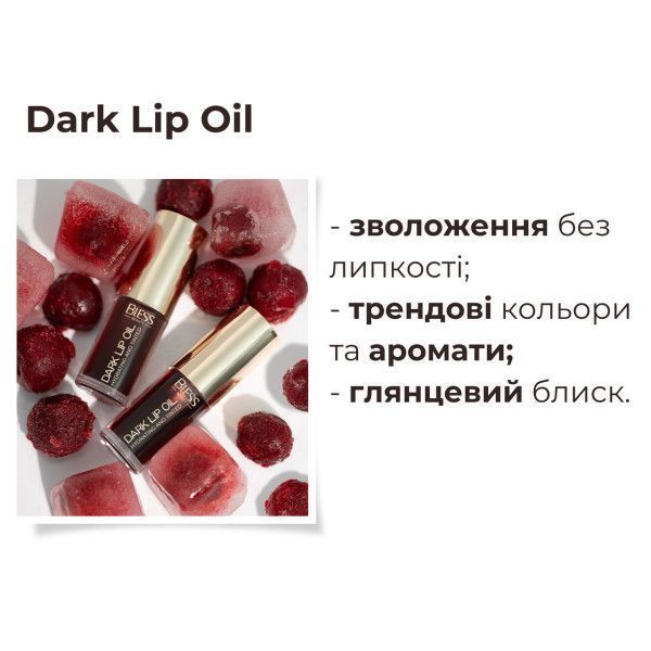 Масло Bless Beauty для губ Dark Lip Oil 3.7мл 04 Juicy Grape BB-DLO-1002 фото