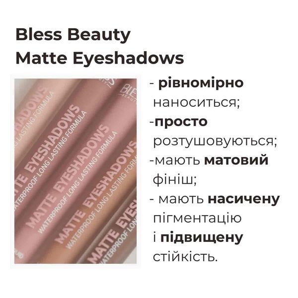 Жидкие тени Bless Beauty Matte Eyeshadows 3мл 01 BB-ME фото