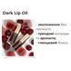 Масло Bless Beauty для губ Dark Lip Oil 3.7мл 04 Juicy Grape BB-DLO-1002 фото 3