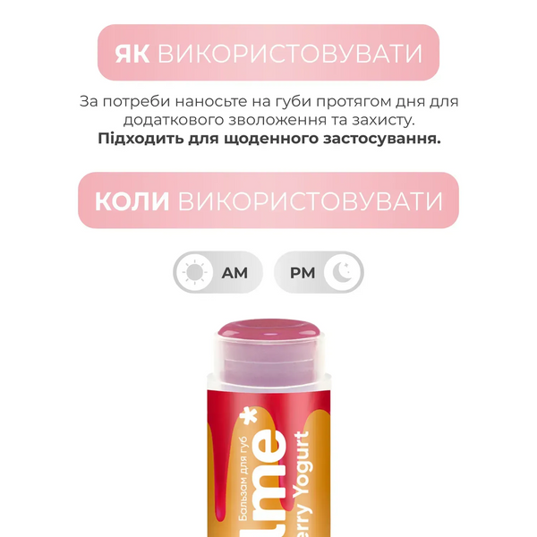 Бальзам для губ Strawberry Yogurt Balme 5г 4823109411906 фото