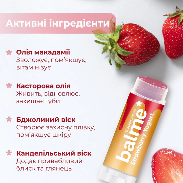 Бальзам для губ Strawberry Yogurt Balme 5г 4823109411906 фото