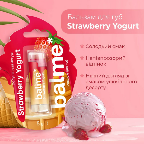 Бальзам для губ Strawberry Yogurt Balme 5г 4823109411906 фото